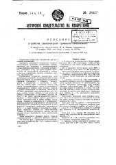 Устройство тревожной одно-шлейфной сигнализации (патент 38457)