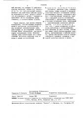 Регулятор давления газа (патент 1524030)