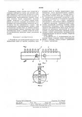 Устройство для равномерной раздачи газожидкостной смеси по трубам (патент 267640)