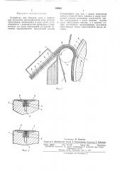 Устройство для обогрева нити (патент 339060)
