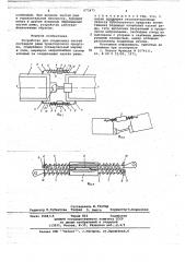 Устройство для соединения частей составной рамы транспортного средства (патент 673473)