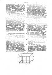 Контейнер для транспортирования разномерных по длине плоских изделий (патент 1359213)
