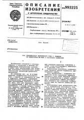 Стабилизатор постоянного тока с защитой от перегрузки по току и короткого замыкания (патент 993225)