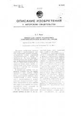 Прибор для замера подаваемого тавотонагнетателем количества смазки (патент 88088)