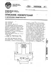 Стенд для испытания передач (патент 1635036)