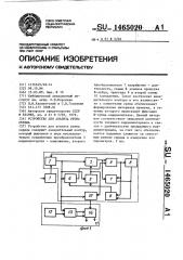 Устройство для анализа ритма сердца (патент 1465020)