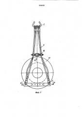 Грузозахватное устройство (патент 1615133)