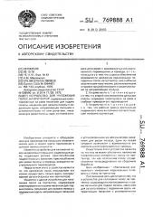 Устройство для наложения полос на протектор (патент 769888)