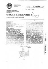 Устройство для бесконтактного измерения параметров вибрации (патент 1740995)