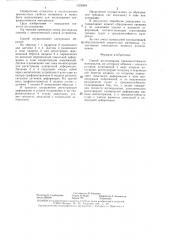 Способ исследования трещиностойкости материалов (патент 1323904)