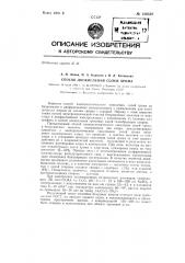 Способ доокисления солей хрома (патент 136338)