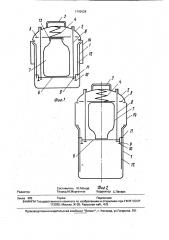 Устройство для домашнего консервирования (патент 1792628)