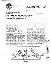 Устройство для переключения переключателей (патент 1457009)