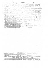 Способ регистрации ик-излучения (патент 1478918)