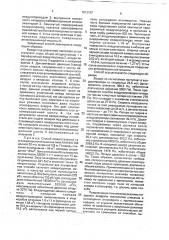 Способ агломерации руд и концентратов под давлением и устройство для его осуществления (патент 1813197)