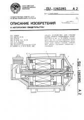 Устройство для смазки узлов трения поршневого компрессора (патент 1265395)