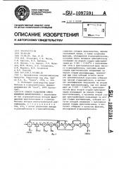 Способ разделения смеси изомеров дихлорбензола (патент 1097591)