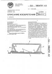 Микросборка (патент 1804701)