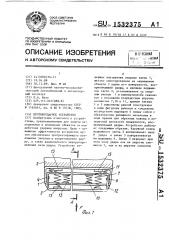Противоударное устройство (патент 1532375)