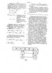 Фотометрический концентратомер (патент 1233014)