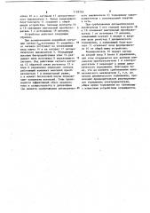 Устройство для аварийного торможения электродвигателя постоянного тока (патент 1128358)