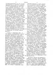 Устройство для программного управления станком (патент 1352458)