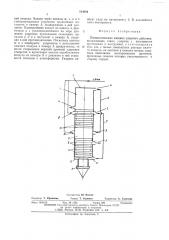 Пневматическая машина ударного действия (патент 514094)