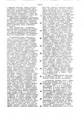 Устройство для сопряжения источ-ников информации c общей магистралью (патент 798780)