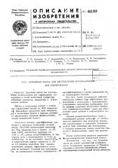 Бумажная масса для изготовления бумаги-основы для гофрирования (патент 485186)
