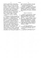 Устройство для хранения ивыдачи пропусков (патент 830448)