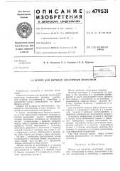 Штамп для вытяжки эластичным пуансоном (патент 479531)