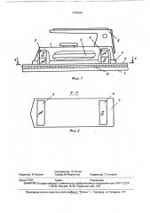 Устройство для глажения изделий (патент 1745789)