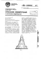 Устройство для приклейки рулонного материала (патент 1539282)