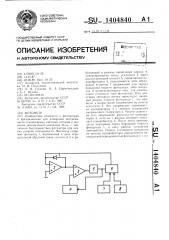 Фотометр (патент 1404840)