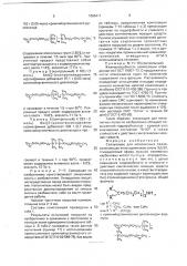 Связующее для монолитных полов (патент 1803411)