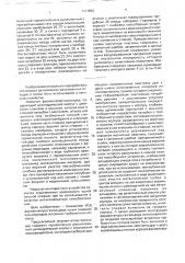 Ферментатор-разгольдер (патент 1717554)