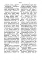 Устройство для установки подвесных роликоопор ленточного конвейера (патент 1217742)
