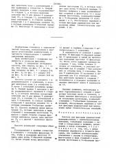 Кассета для фиксации радиодеталей (патент 1265864)
