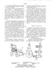 Устройство для ротационнойобработки (патент 804092)