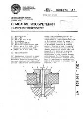 Узел заземления (патент 1601674)