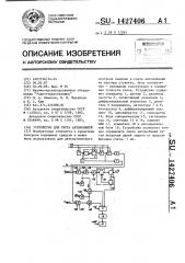 Устройство для счета автомобилей (патент 1427406)