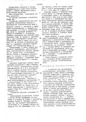 Устройство для раскалывания лесоматериалов (патент 1416309)
