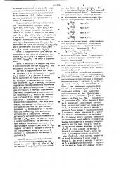 Устройство для экстраполяции линейных процессов (патент 924724)