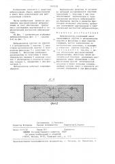 Виброизолятор (патент 1337579)