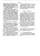 Устройство для очистки морского воздуха (патент 874124)