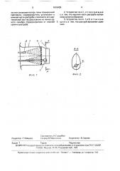 Устройство для тушения пожара (патент 1618429)