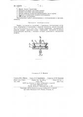 Муфта (патент 143279)