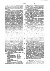 Устройство для электромагнитного облучения биообъектов (патент 1710073)