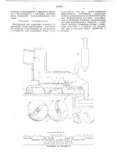 Холодильник для цементного клинкера (патент 486200)