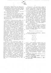 Способ получения производных нафталевого ангидрида (патент 517579)